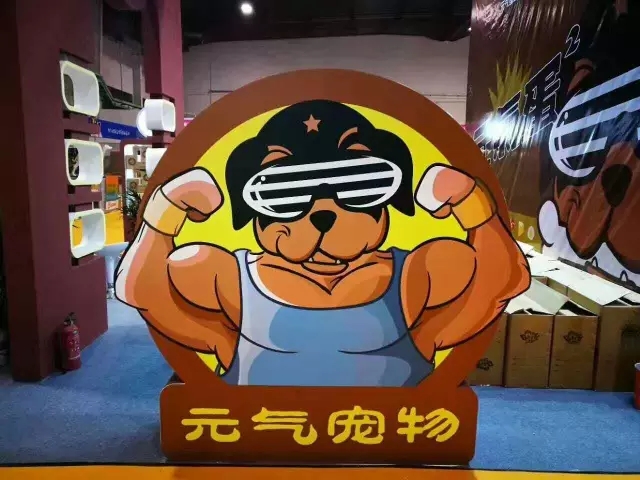 元气宠物参加第四届北京京宠展
